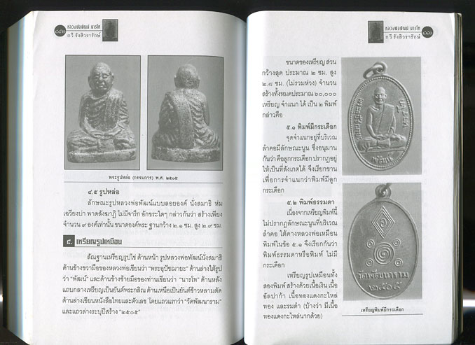 หนังสือ 3 พระอภิญญาศรีวิชัย (ลพ.เพชร วัดอัมพวัน , ลพ.แดง วัดแหลมสอ , ลพ.พัฒน์ วัดพัฒนาราม)
