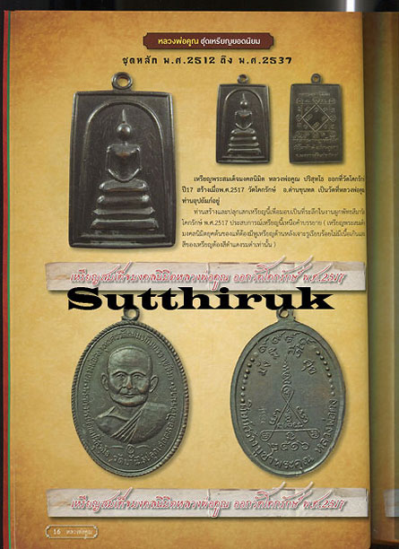 หนังสือ คัมภีร์พระเครื่อง ฉบับพิเศษ หลวงพ่อคูณ วัดบ้านไร่