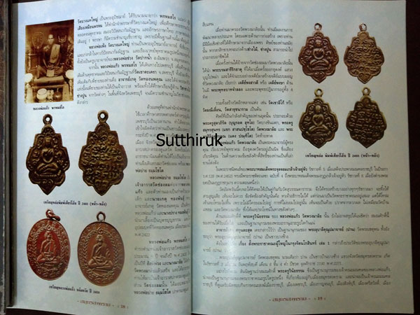 หนังสือ พระเครื่องยอดนิยมประจำจังหวัด สมุทรสงคราม