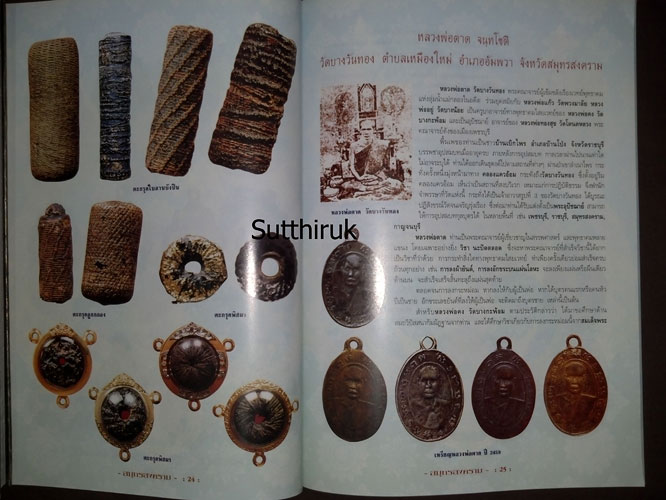 หนังสือ พระเครื่องยอดนิยมประจำจังหวัด สมุทรสงคราม