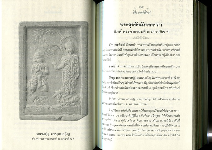 หนังสือ พุทธชัยมังคลคาถา ชัยชนะของพระพุทธเจ้าที่แฝงพุทธานุภาพและปริศนาธรรมแห่งวัตถุมงคล