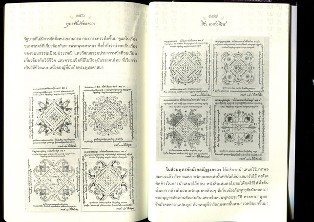หนังสือ พุทธชัยมังคลคาถา ชัยชนะของพระพุทธเจ้าที่แฝงพุทธานุภาพและปริศนาธรรมแห่งวัตถุมงคล