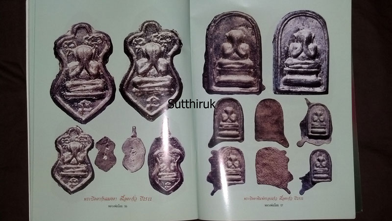 หนังสือ อมตวัตถุมงคลยอดนิยม หลวงพ่อน้อย วัดธรรมศาลา จ.นครปฐม