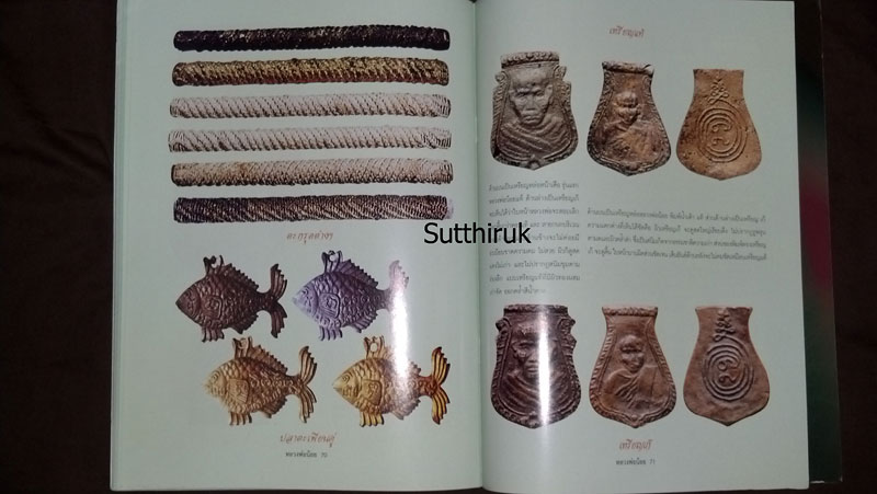 หนังสือ อมตวัตถุมงคลยอดนิยม หลวงพ่อน้อย วัดธรรมศาลา จ.นครปฐม