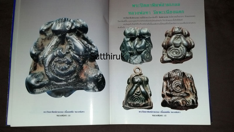 หนังสือประวัติและวัตถุมงคลยอดนิยม หลวงพ่อทา วัดพะเนียงแตก จ.นครปฐม