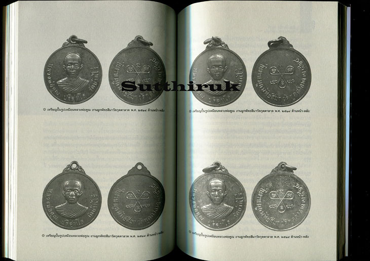 หนังสือ ประวัติและวัตถุมงคล หลวงพ่อคูณ วัดบ้านไร่ กู อ้าย มึง เอ็ง มัน อี อาศัยบารมีหลวงพ่อคูณ 