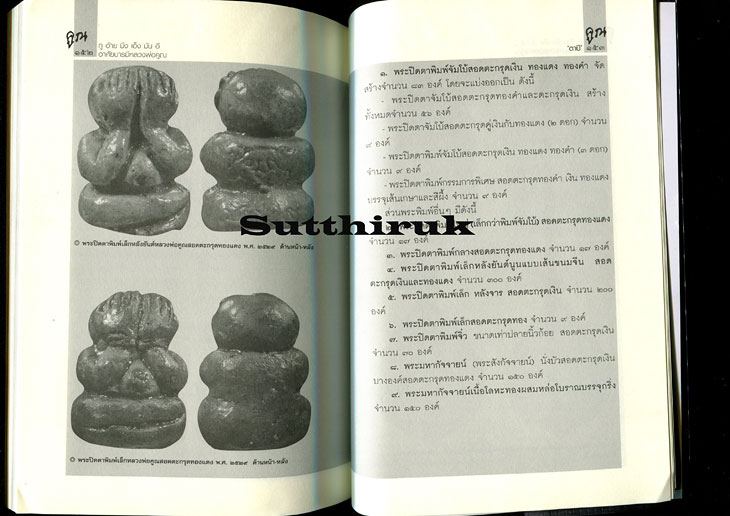 หนังสือ ประวัติและวัตถุมงคล หลวงพ่อคูณ วัดบ้านไร่ กู อ้าย มึง เอ็ง มัน อี อาศัยบารมีหลวงพ่อคูณ 