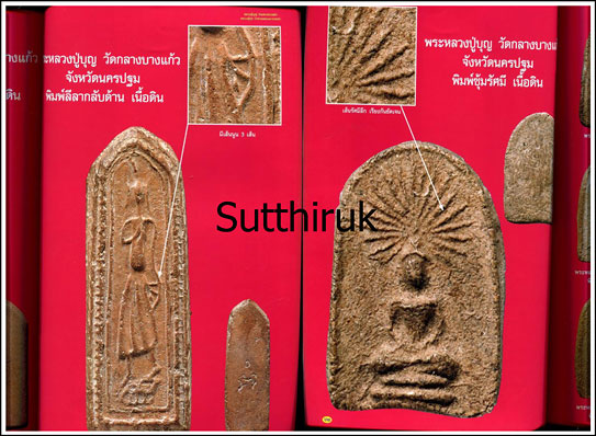 หนังสือ พระเครื่องยอดนิยม หลวงปู่บุญ วัดกลางบางแก้ว + หลวงปู่ศุข วัดปากคลองมะขามเฒ่า เล่มที่ 1