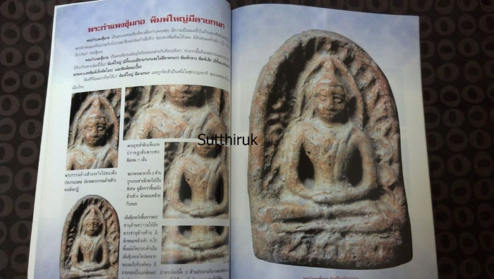 หนังสือ พระเบญจภาคี องค์แชมป์ (ชี้ชัดตำหนิพิมพ์ ทุกพิมพ์นิยม)