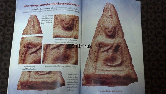 หนังสือ พระเบญจภาคี องค์แชมป์ (ชี้ชัดตำหนิพิมพ์ ทุกพิมพ์นิยม)