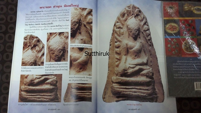 หนังสือ พระเบญจภาคี องค์แชมป์ (ชี้ชัดตำหนิพิมพ์ ทุกพิมพ์นิยม)