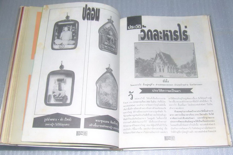 หนังสือหลวงปู่ทิม วัดละหารไร่  (โดยวัดละหารไร่)