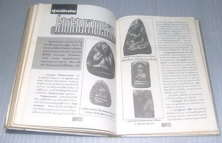หนังสือหลวงปู่ทิม วัดละหารไร่  (โดยวัดละหารไร่)