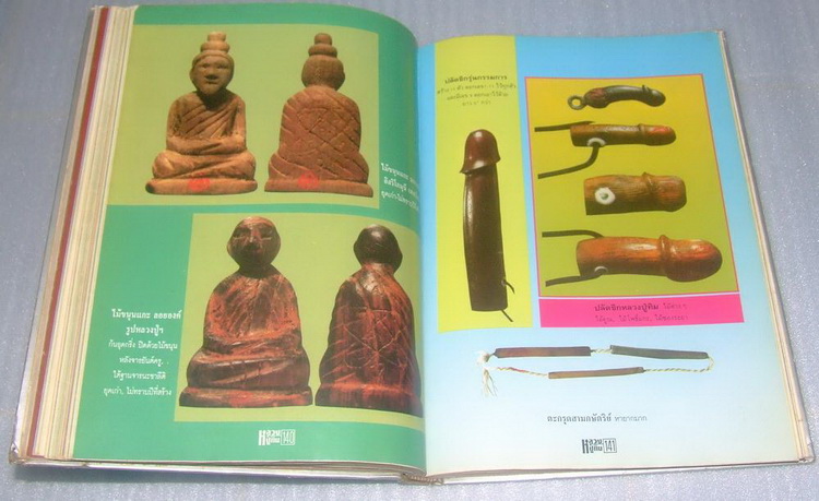 หนังสือหลวงปู่ทิม วัดละหารไร่  (โดยวัดละหารไร่)