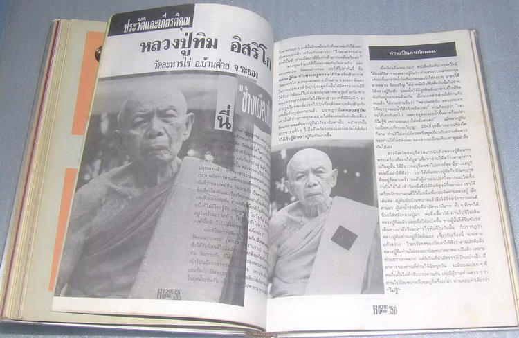 หนังสือหลวงปู่ทิม วัดละหารไร่  (โดยวัดละหารไร่)
