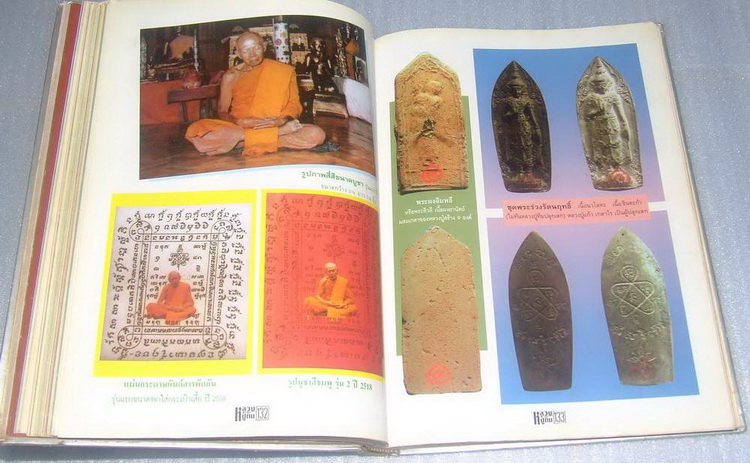 หนังสือหลวงปู่ทิม วัดละหารไร่  (โดยวัดละหารไร่)