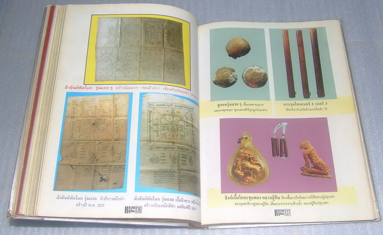 หนังสือหลวงปู่ทิม วัดละหารไร่  (โดยวัดละหารไร่)
