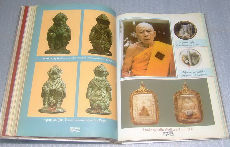 หนังสือหลวงปู่ทิม วัดละหารไร่  (โดยวัดละหารไร่)