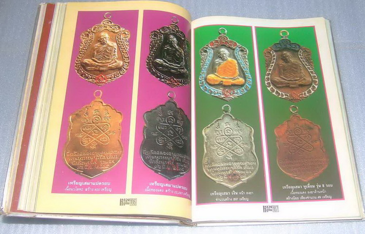 หนังสือหลวงปู่ทิม วัดละหารไร่  (โดยวัดละหารไร่)