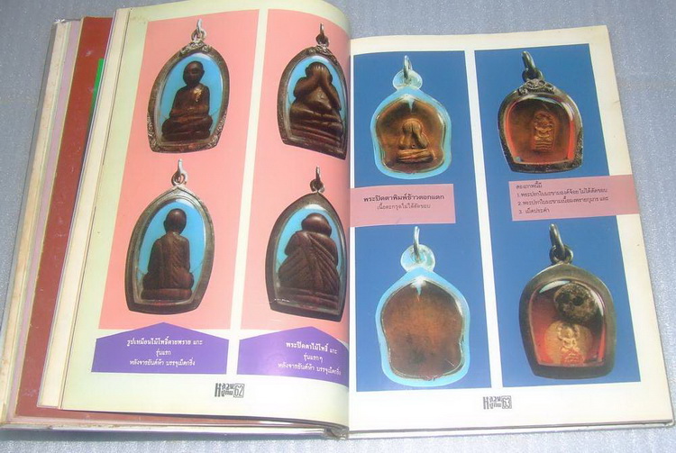 หนังสือหลวงปู่ทิม วัดละหารไร่  (โดยวัดละหารไร่)