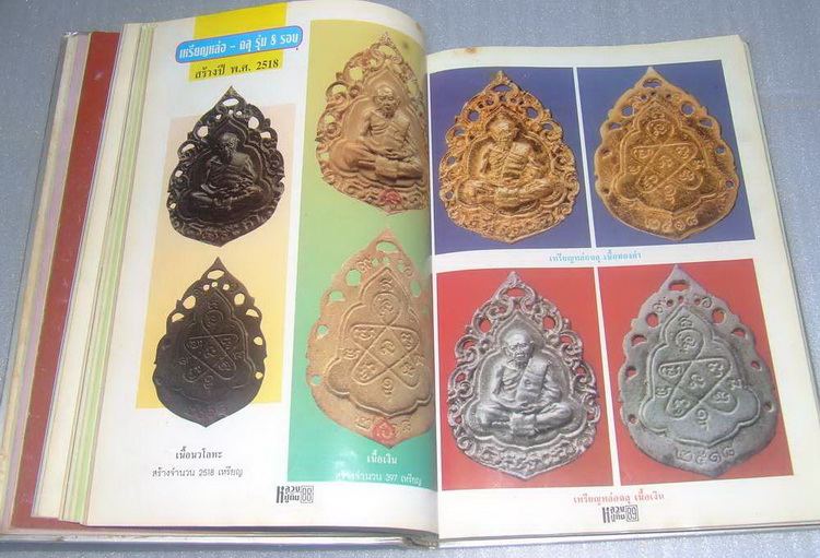 หนังสือหลวงปู่ทิม วัดละหารไร่  (โดยวัดละหารไร่)