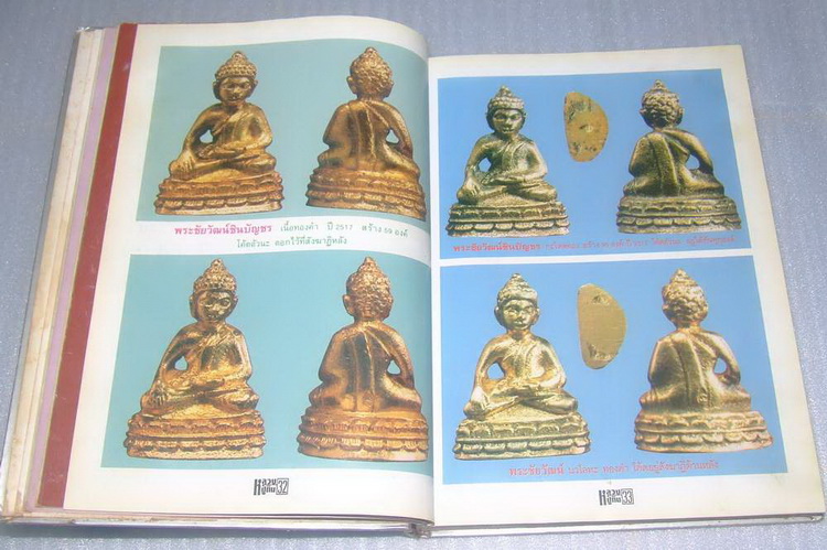 หนังสือหลวงปู่ทิม วัดละหารไร่  (โดยวัดละหารไร่)