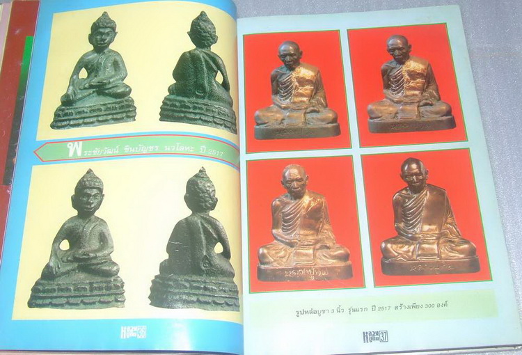 หนังสือหลวงปู่ทิม วัดละหารไร่  (โดยวัดละหารไร่)