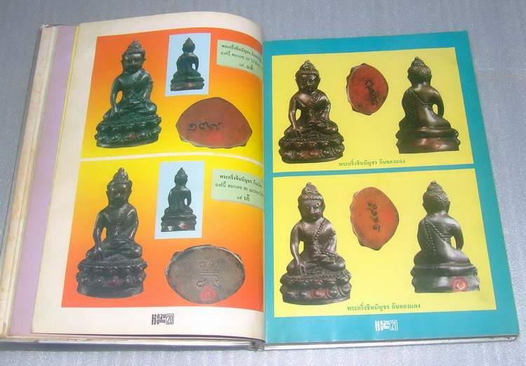 หนังสือหลวงปู่ทิม วัดละหารไร่  (โดยวัดละหารไร่)