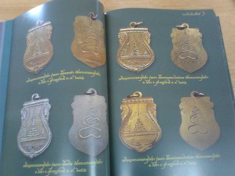 หนังสือพระเครื่องเมืองศรีวิชัย 