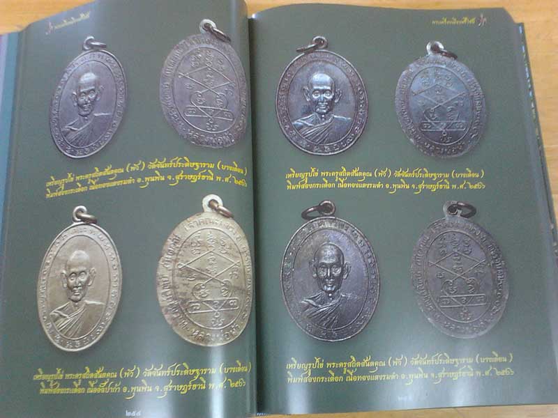 หนังสือพระเครื่องเมืองศรีวิชัย 