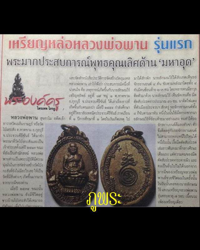 เหรียญหล่อนวโลหะ หลวงพ่อพาน วัดโป่งกะสัง รุ่นที่ 4 ปี 2537 #3