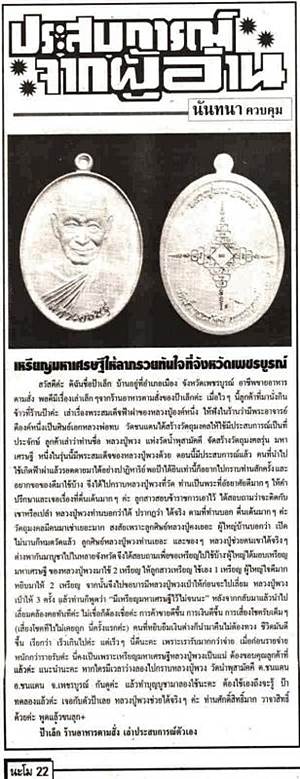 เหรียญมหาเศรษฐีเนื้อชนวนมวลสารหลวงปู่พวงวัดน้ำพุสามัคคี อ.ชนแดน หมายเลข๑๕๖๑  เลี่ยมพร้อมกล่องเดิม