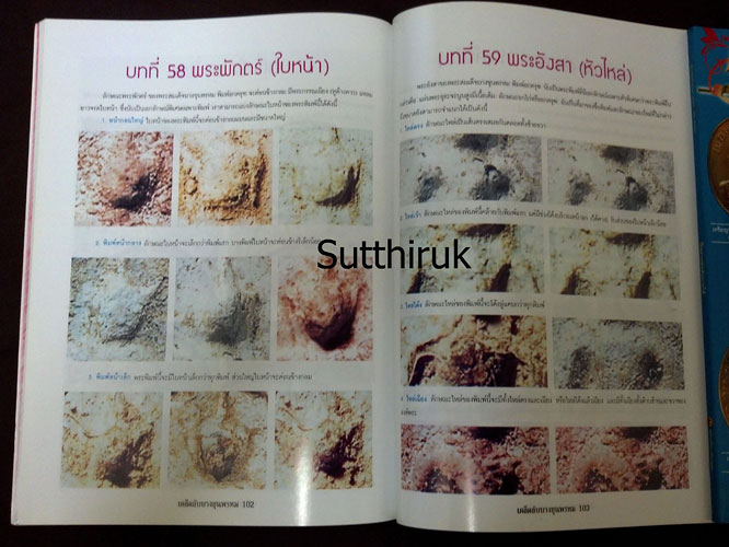 หนังสือ กลเม็ดเคล็ดลับ พระสมเด็จบางขุนพรหม (ชี้จุดลับ ตำหนืพิมพ์ ทุกพิมพ์นิยม)