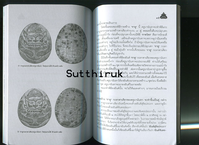 หนังสือ เครื่องรางของขลัง เทพ ยักษ์ อสูรและวัตถุมงคล จัดสร้างโดยพระเกจิอาจารย์ชื่อดัง