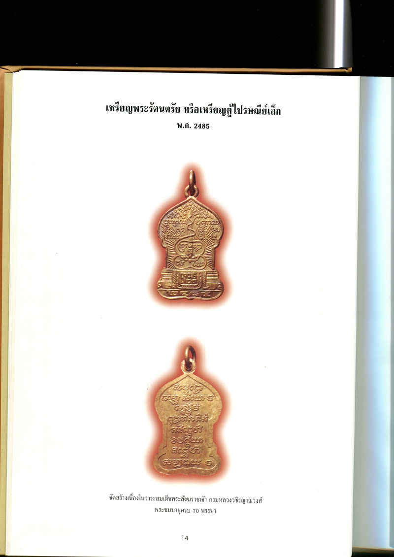 หนังสือ พระเครื่องวัดบวร ประมวลพระครื่อง-พระบูชา วัดบวรนิเวศวิหาร
