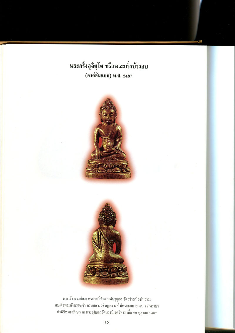 หนังสือ พระเครื่องวัดบวร ประมวลพระครื่อง-พระบูชา วัดบวรนิเวศวิหาร