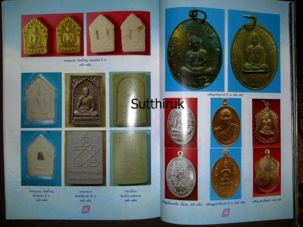 หนังสือ รวมประวัติและวัตถุมงคลยอดนิยม 9 พระเกจิ แห่งยุค