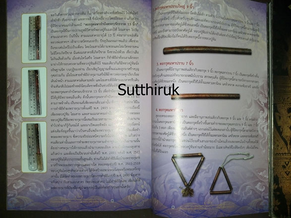 หนังสือ พระผงพรายกุมารและเครื่องรางของขลัง หลวงปู่ทิม อิสริโก วัดละหารไร่ อ.บ้านค่าย จ.ระยอง (ขาย 4)