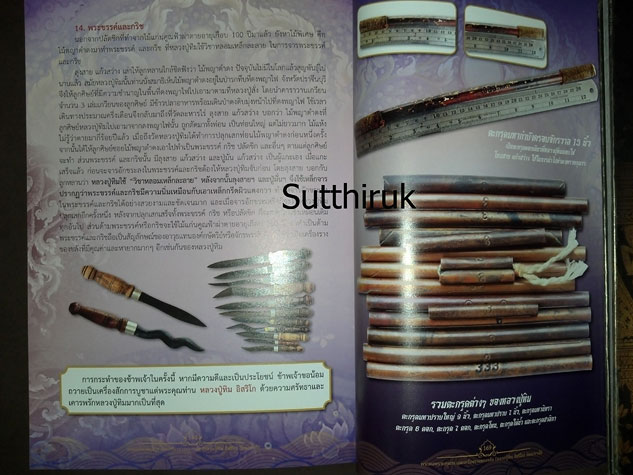 หนังสือ พระผงพรายกุมารและเครื่องรางของขลัง หลวงปู่ทิม อิสริโก วัดละหารไร่ อ.บ้านค่าย จ.ระยอง (ขาย 4)