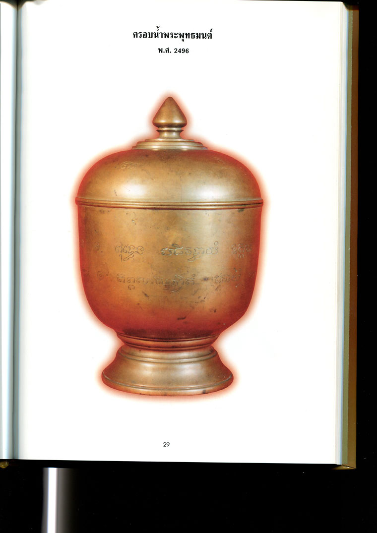 หนังสือ พระเครื่องวัดบวร ประมวลพระครื่อง-พระบูชา วัดบวรนิเวศวิหาร