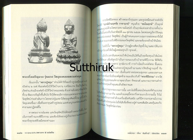 หนังสือ หลวงปู่หมุน ฐิตสีโล มหาเถระ ๕ แผ่นดิน (ฉบับพิมพ์ครั้งที่ ๒)