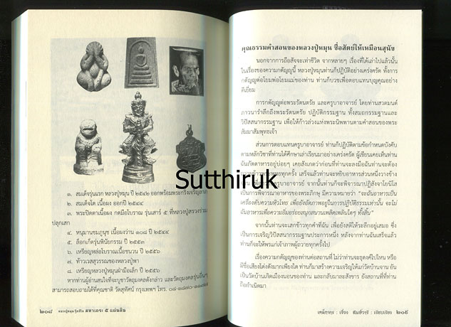 หนังสือ หลวงปู่หมุน ฐิตสีโล มหาเถระ ๕ แผ่นดิน (ฉบับพิมพ์ครั้งที่ ๒)