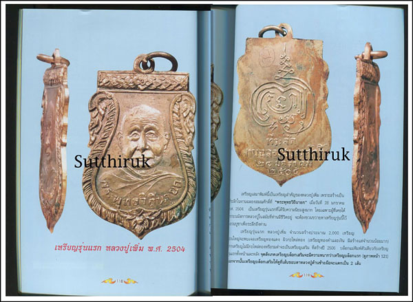 หนังสือ ไทยพระ รวมสุดยอดวัตถุมงคล  2 หลวงปู่ หลวงปู่บุญ + เพิ่ม วัดกลางบางแก้ว