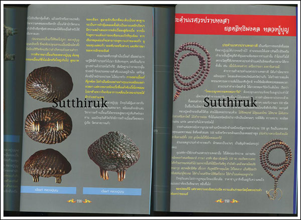 หนังสือ ไทยพระ รวมสุดยอดวัตถุมงคล  2 หลวงปู่ หลวงปู่บุญ + เพิ่ม วัดกลางบางแก้ว