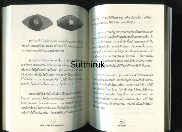 หนังสือ หลวงพ่อผินะ ปิยธโร วัดสนมลาว จ.สระบุรี – อภิญญาจารย์นิรนาม
