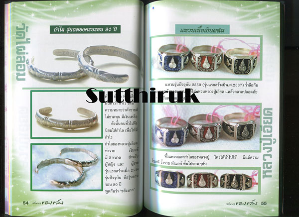 หนังสือ เสาะหา ของขลัง จากพระเกจิอาจารย์ชื่อดัง