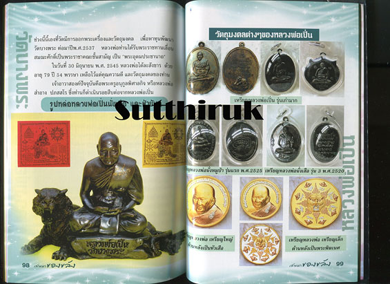 หนังสือ เสาะหา ของขลัง จากพระเกจิอาจารย์ชื่อดัง