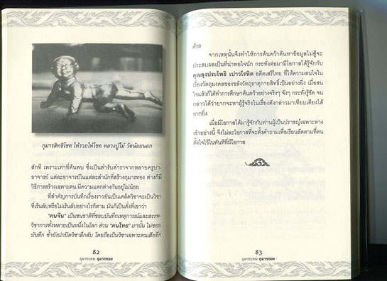 หนังสือ กุมารเทพ กุมารทอง