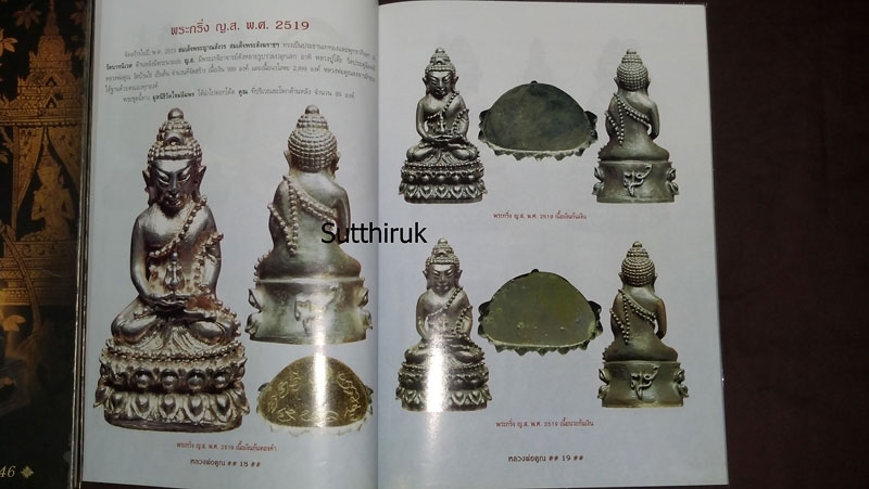 หนังสือ พระเครื่อง หลวงพ่อคูณ วัดบ้านไร่ รุ่นยอดนิยม