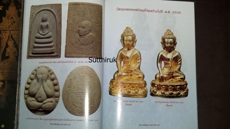 หนังสือ พระเครื่อง หลวงพ่อคูณ วัดบ้านไร่ รุ่นยอดนิยม